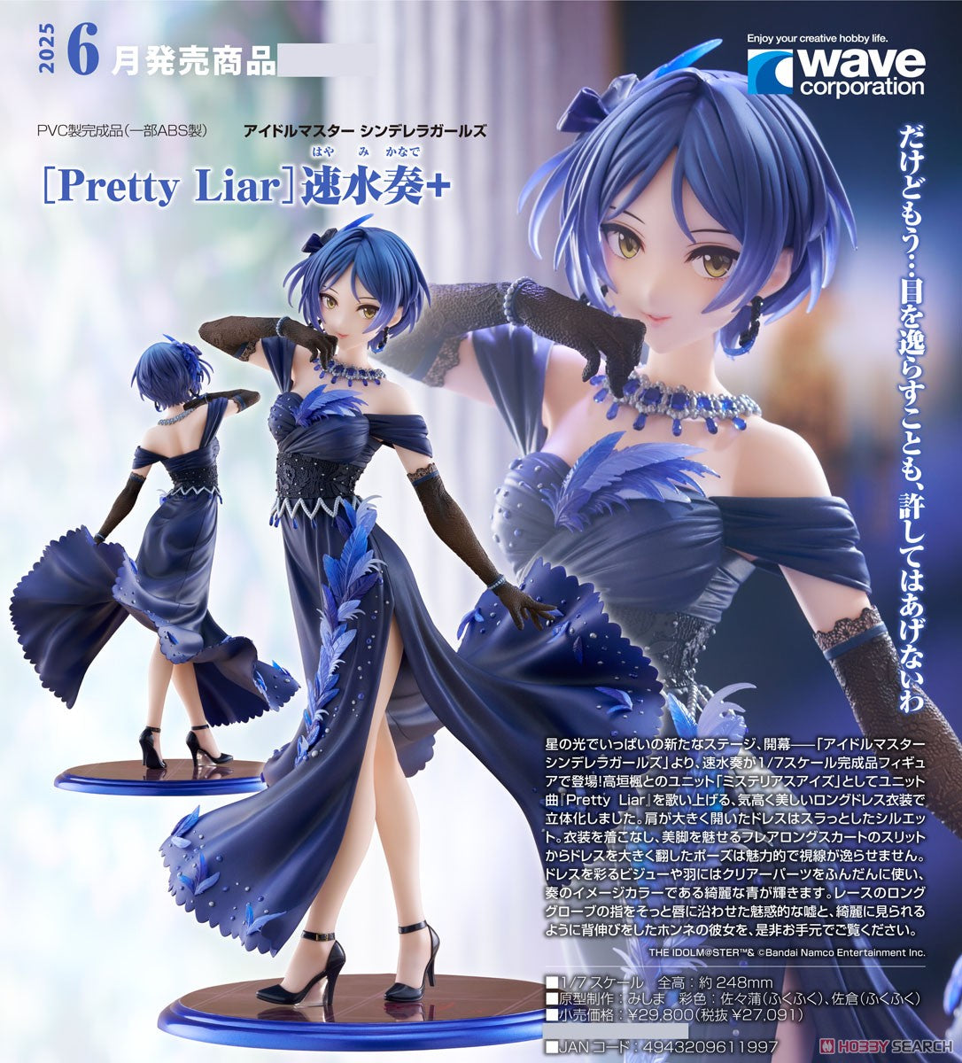 SheetNo:77361 <OrderPrice$1408> #［Pretty Liar］速水奏＋=1/7 偶像大師 灰姑娘女孩 Figure