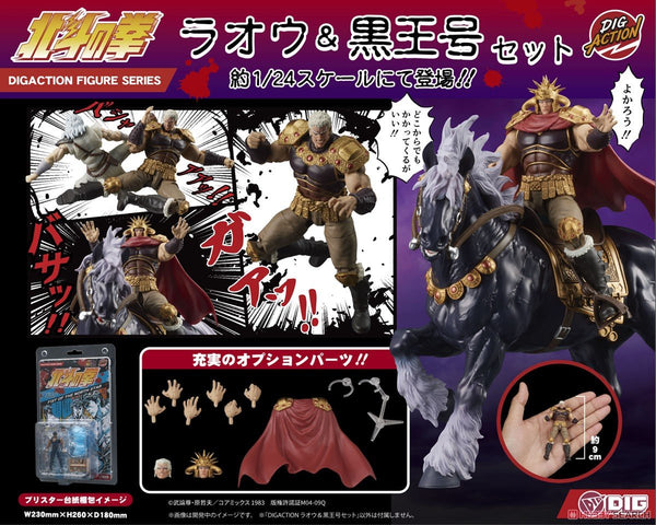 SheetNo:86882&86883 <OrderPrice$486&$585> #雷奧&黑王號Set=1/24 北斗之拳 DIGACTION