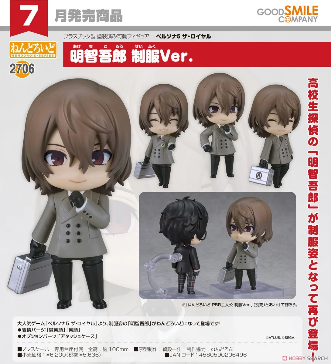 SheetNo:66032 <OrderPrice$304> #No.2706 明智吾郎 制服Ver(女神異聞錄5 皇家版)=GS土偶