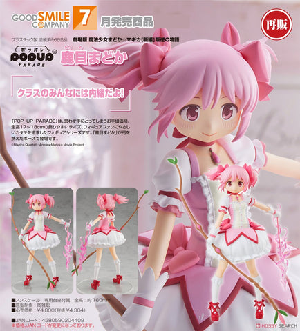 SheetNo:77401 <OrderPrice$199> #鹿目圓=Pop Up Parade 劇場版 魔法少女小圓 新篇─叛逆的物語 Figure