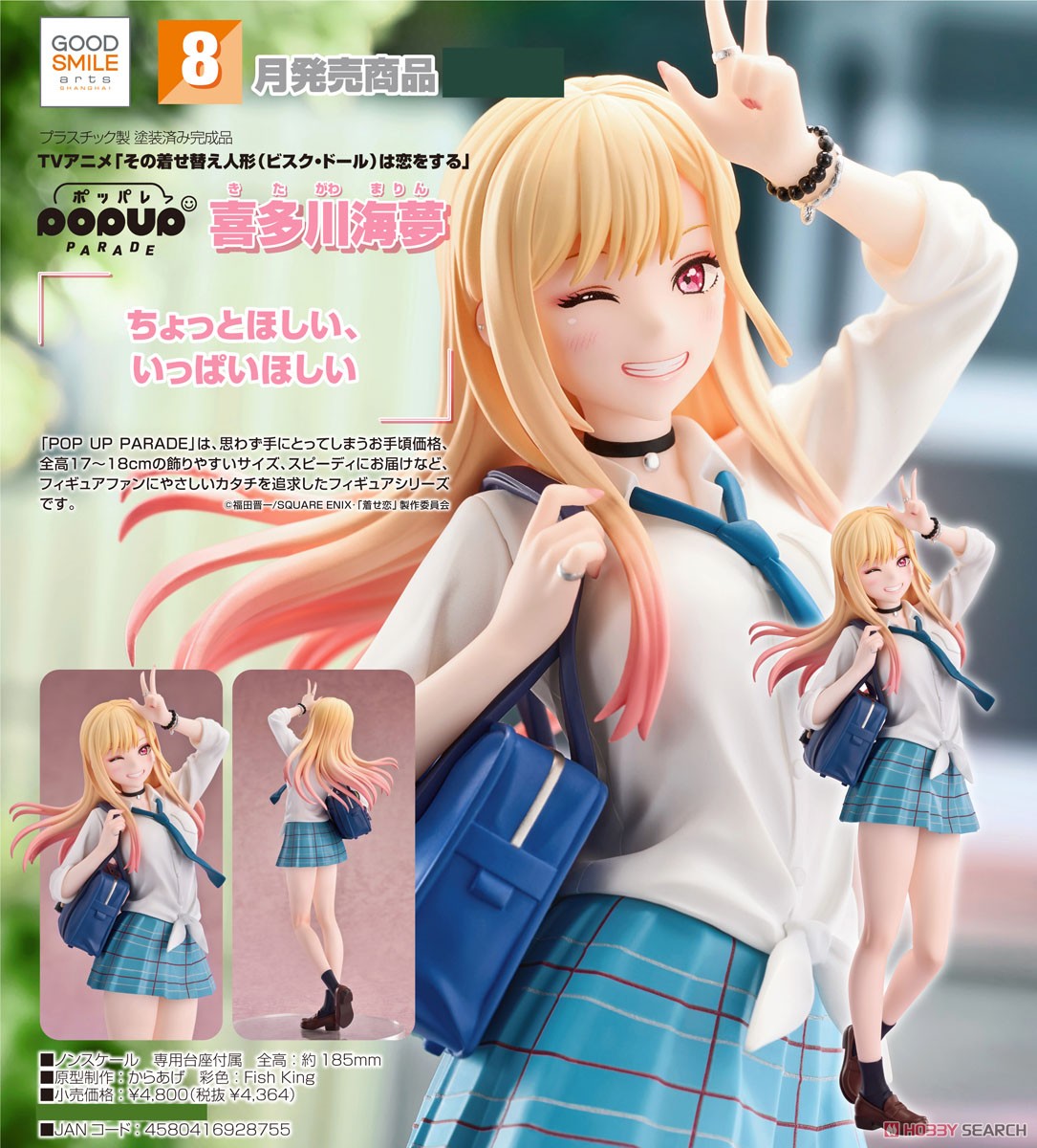 SheetNo:77437 <OrderPrice$199> #喜多川海夢=Pop Up Parade 戀上換裝娃娃 Figure