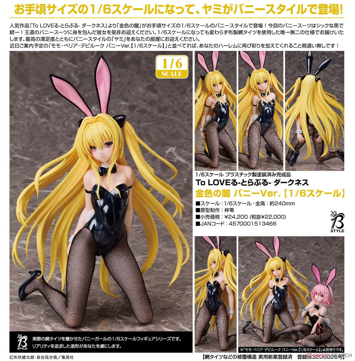 SheetNo:77438 <OrderPrice$1188> #金色闇影 兔女郎Ver.=1/6 To LOVE 出包王女Darkness Figure