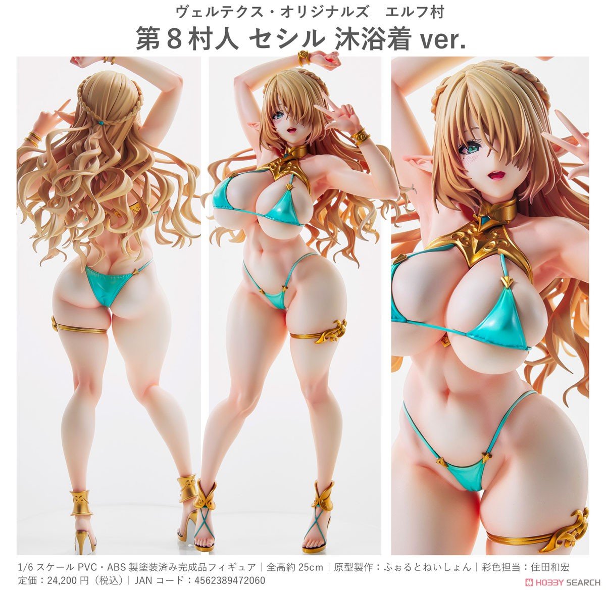 SheetNo:77487 <OrderPrice$1203> #第8村人 塞西爾Cecil (沐浴着Ver)=1/6 精靈村 Figure