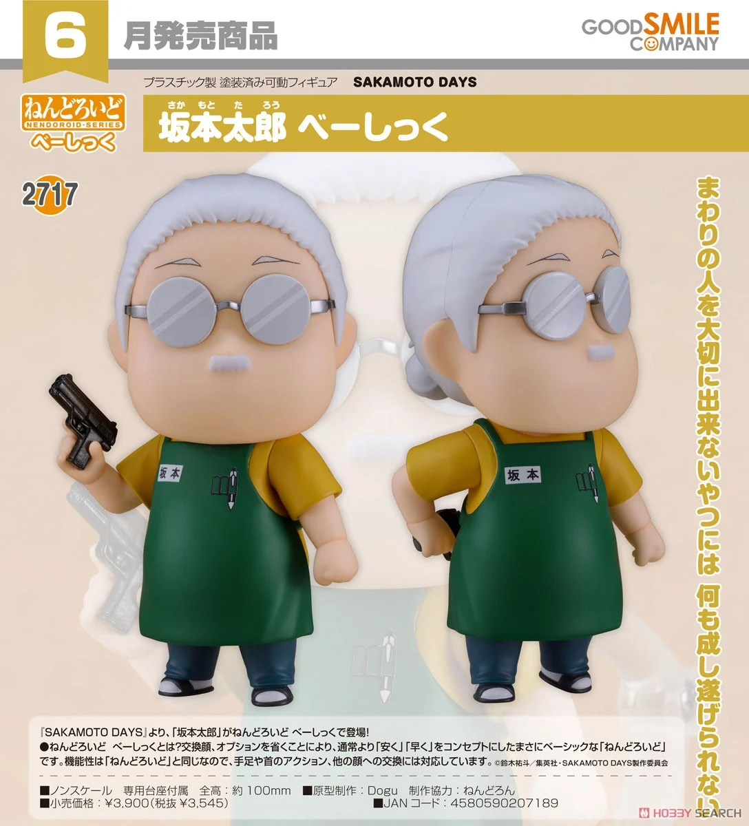 SheetNo:66114&66115 <OrderPrice$191&$275> #No.2717 坂本太郎 Basic(坂本日常Sakamoto Days)=GS土偶Basic