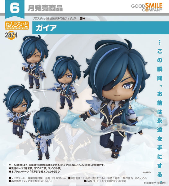 訂貨碼:67162 <訂價$373> #(免手續費)No.2874 凱亞 (原神)=GS土偶Nendoroid