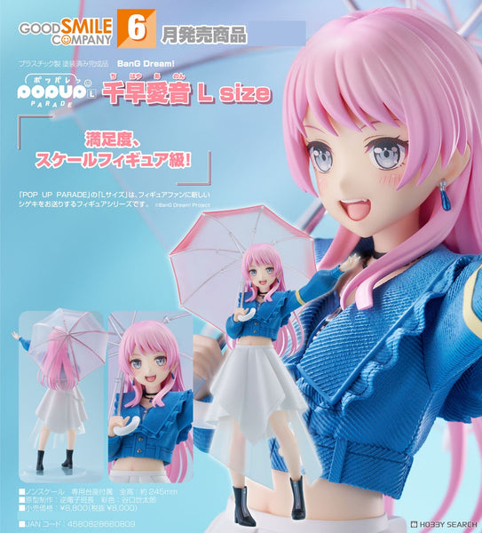 訂貨碼:78859 <訂價$368> #(免手續費)千早愛音 L size=Pop Up Parade BanG Dream! MyGO!!!!! Figure