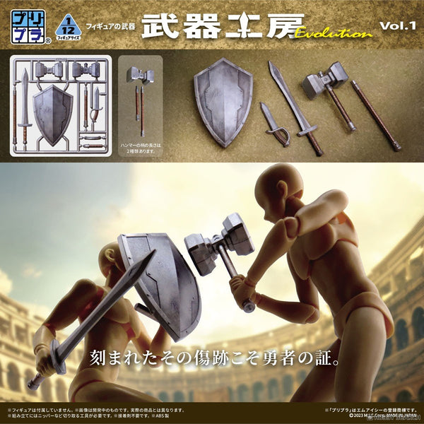 訂貨碼:88982 <訂價$59> #免手續費(淨配件)武器工房 Evolution Vol.1=1/12 figure用的武器 Puripura模型