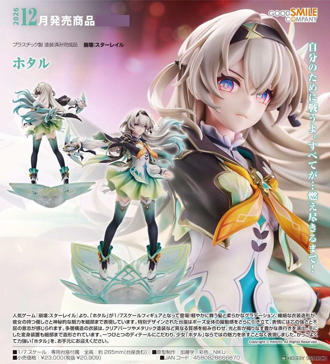 訂貨碼:79051&79052 <訂價$1129&$1299> #(免手續費)流螢=1/7 崩壞：星穹鐵道 Figure