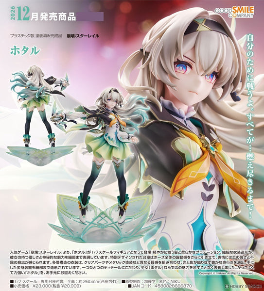 訂貨碼:79051&79052 <訂價$1129&$1299> #(免手續費)流螢=1/7 崩壞：星穹鐵道 Figure