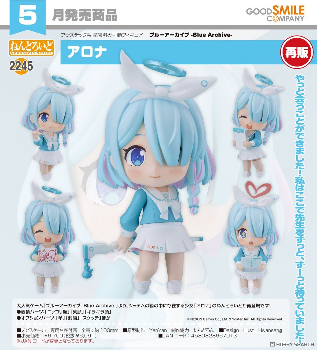 訂貨碼:67324&67325 <訂價$316&$415> #(免手續費)No.2245 彩奈(蔚藍檔案 Blue Archive)再販=GS土偶Nendoroid