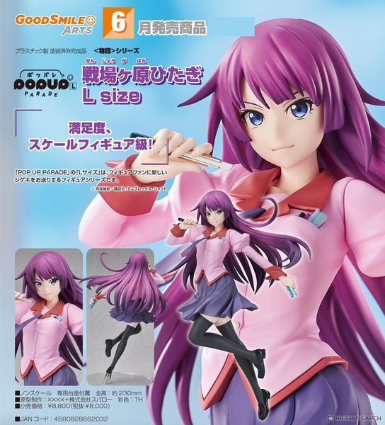 訂貨碼:79067 <訂價$360> #(免手續費)戰場原黑儀 L size=Pop Up Parade 物語系列 Figure