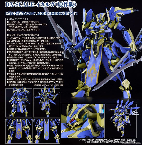 訂貨碼:67339&67340 <訂價$420&$599> #DX-SCALE 伊迦爾卡(原作版)=騎士&魔法(原作版)MODEROID模型
