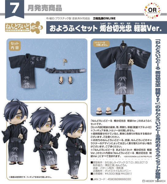 訂貨碼:67352 <訂價$212> #免手續費(淨服飾)服裝套組 燭台切光忠 輕裝Ver.(刀劍亂舞ONLINE)=GS土偶娃Nendoroid Doll