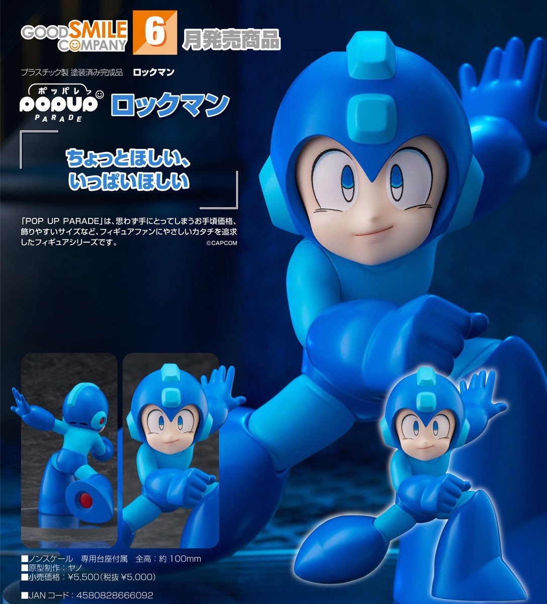 訂貨碼:79205&79206 <訂價$225&$345> #(免手續費)洛克人=Pop Up Parade Rockman Figure
