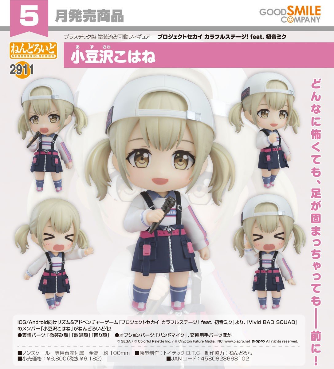 訂貨碼:67379&67380 <訂價$321&$415> #(免手續費)No.2911 小豆澤心羽(世界計畫 繽紛舞台! feat. 初音未來)=GS土偶Nendoroid