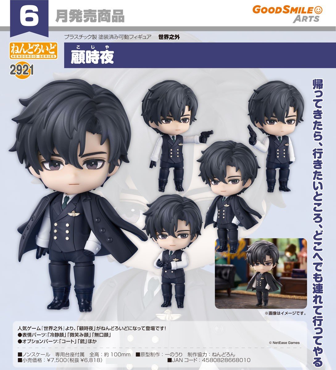 訂貨碼:67383&67384 <訂價$354&$450> #(免手續費)No.2921 顧時夜(世界之外)=GS土偶Nendoroid