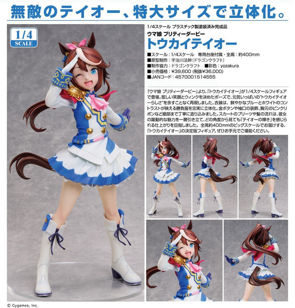 訂貨碼:79209 <訂價$2029> #(免手續費)東海帝皇=1/4 賽馬娘Pretty Derby Figure