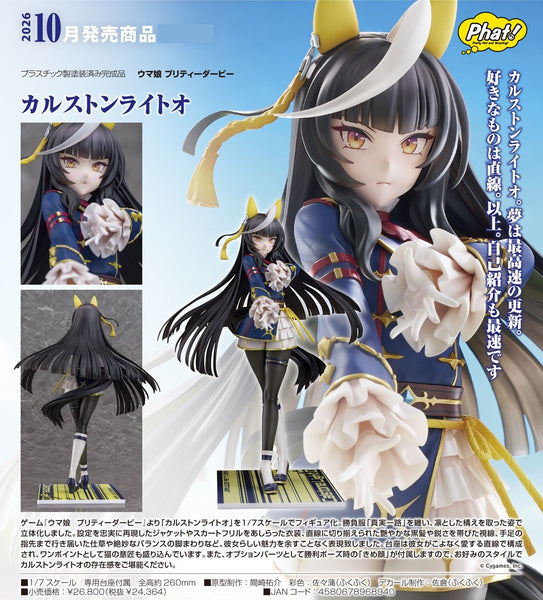 訂貨碼:79208 <訂價$1364> #(免手續費)浮岩光王=1/7 賽馬娘Pretty Derby Figure