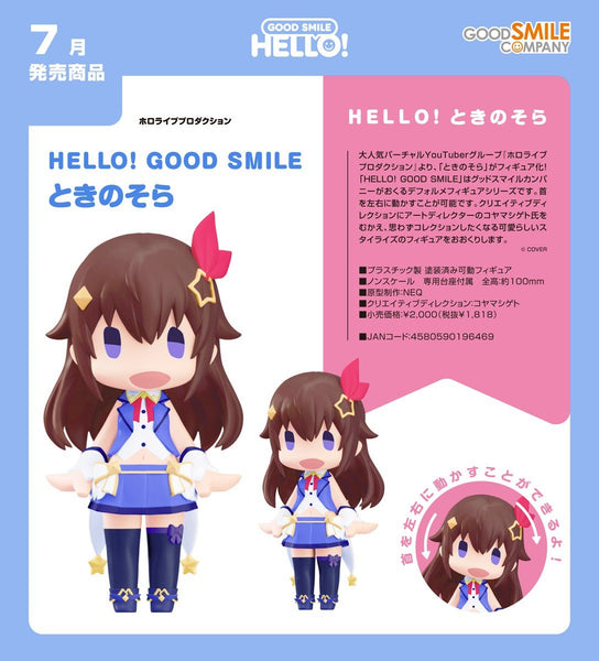 訂貨碼:67397 <訂價$88> #(免手續費)時乃空(Hololive 0期生)=hololive production HELLO! GOOD SMILE