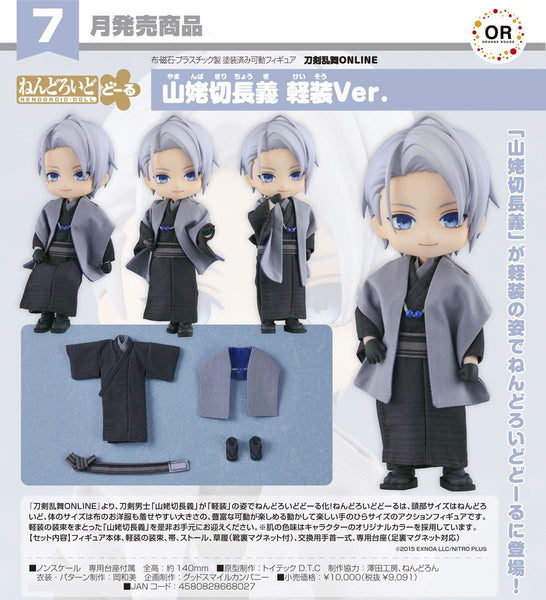 訂貨碼:67394 <訂價$470> #(免手續費)山姥切長義 輕裝Ver.(刀劍亂舞ONLINE)=GS土偶娃Nendoroid Doll