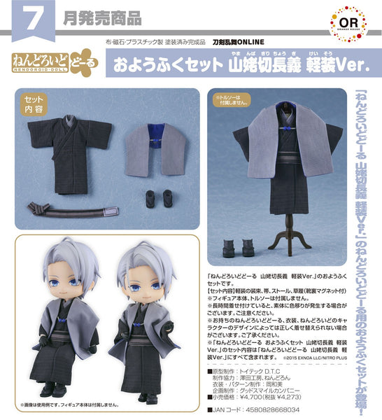 訂貨碼:67395 <訂價$222> #(免手續費)(淨服飾)服裝套組 山姥切長義 輕裝Ver.(刀劍亂舞ONLINE)=GS土偶娃Nendoroid Doll