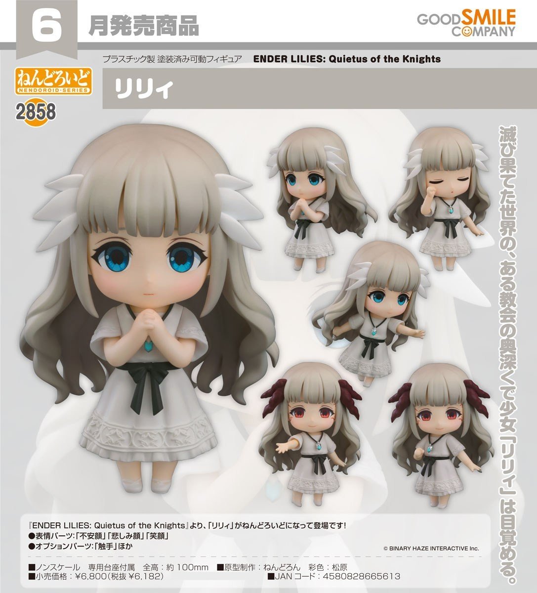 訂貨碼:67407&67408 <訂價$321&$415> #(免手續費)No.2858 莉莉(ENDER LILIES: Quietus of the Knights)=GS土偶Nendoroid