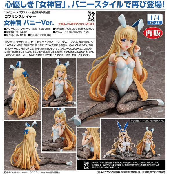 訂貨碼:79233 <訂價$1680> #(免手續費)女神官 兔女郎Ver.(再販)=1/4 哥布林殺手 Figure