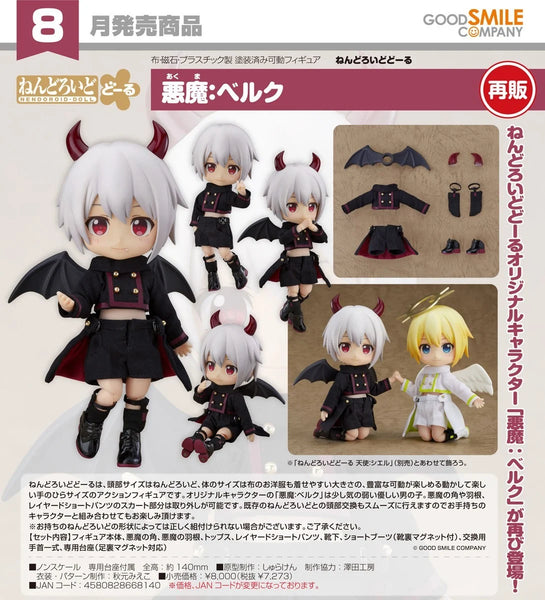 訂貨碼:67413 <訂價$376> #(免手續費)惡魔:Berg(再販)=GS土偶娃 Nendoroid Doll