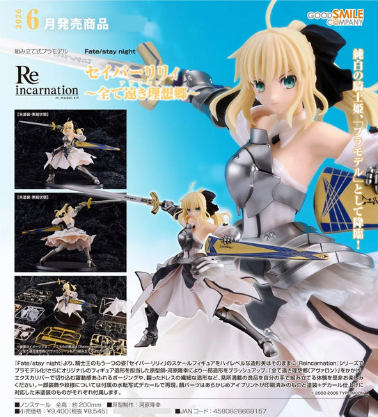訂貨碼:67416 <訂價$444> #(免手續費)Saber Lily 遺世獨立的理想鄉(Avalon)=Fate/stay night Reincarnation Figure模型