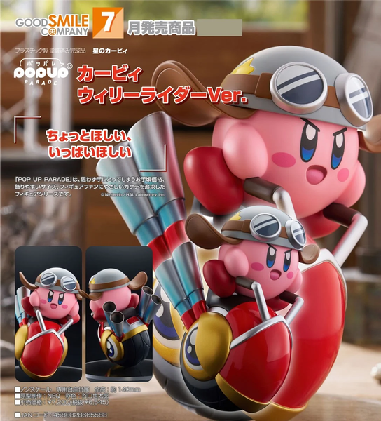 訂貨碼:79247 <訂價$294> #(免手續費)卡比 Wheelie Rider Ver.=Pop Up Parade 星之卡比 Figure