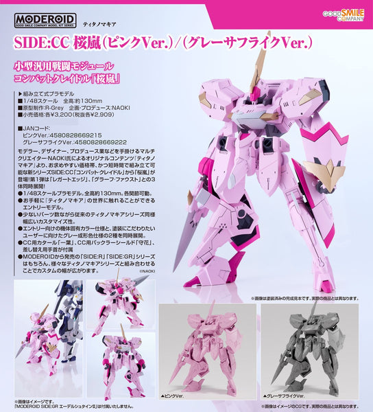 訂貨碼:67423&67424 <訂價各$148> #(免手續費)SIDE:CC 櫻嵐(Titanomachia)=MODEROID 模型