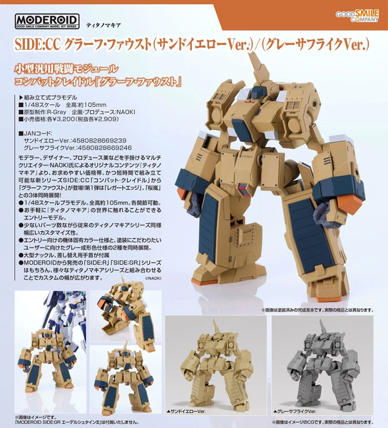 訂貨碼:67425&67426 <訂價各$148> #(免手續費)SIDE:CC Graf Faust(Titanomachia)=MODEROID 模型