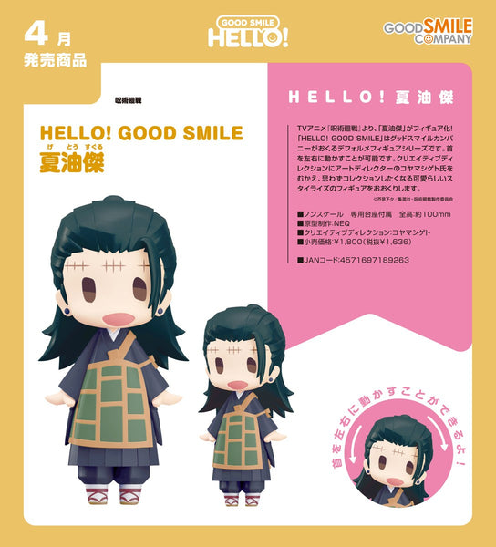 訂貨碼:67428 <訂價$95> #(免手續費)夏油傑(咒術迴戰)=HELLO! GOOD SMILE