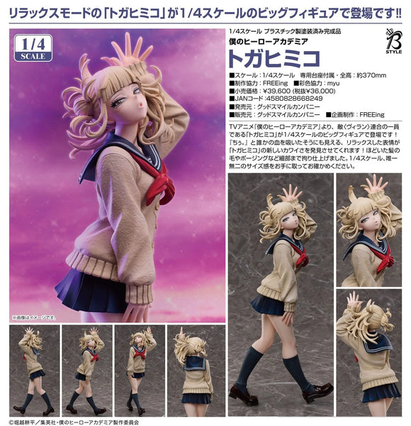 訂貨碼:79264 <訂價$2016> #(免手續費)渡我被身子=1/4 我的英雄學院 Figure-FREEing