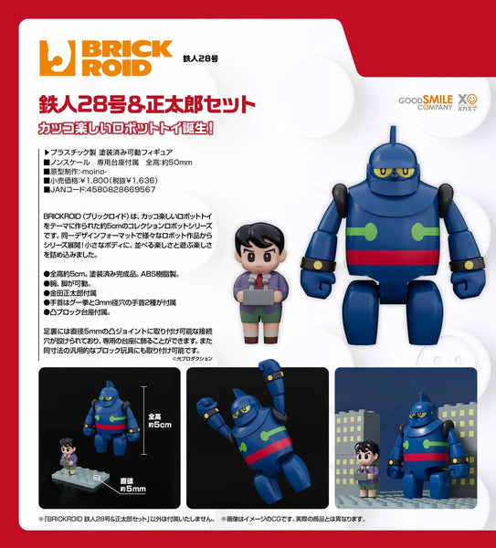 訂貨碼:67445 <訂價$98> #(免手續費)鐵人28號＆正太郎套組=BRICKROID