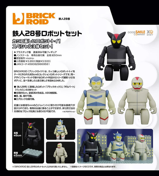 訂貨碼:67446 <訂價$210> #(免手續費)鐵人28號機器人套組=BRICKROID