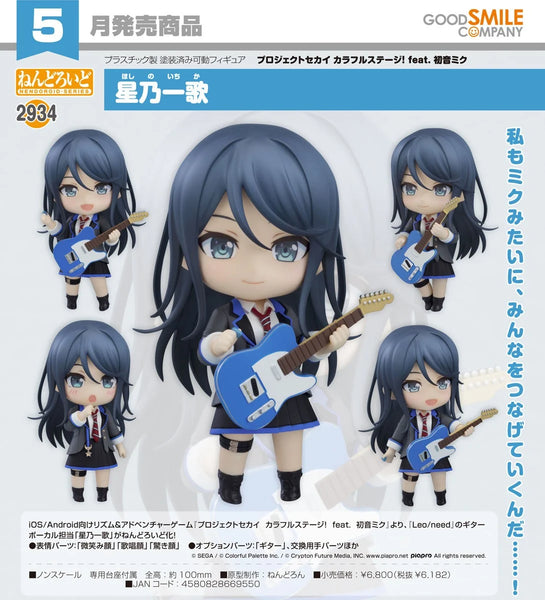 訂貨碼:67439&67440 <訂價$321&$415> #(免手續費)No.2934 星乃一歌(世界計畫 繽紛舞台!feat. 初音未來)=GS土偶Nendoroid