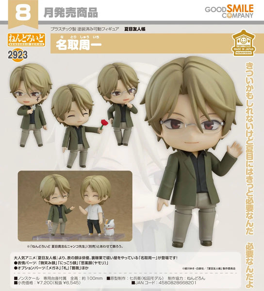 訂貨碼:67441 <訂價$340> #(免手續費)No.2923 名取周一(夏目友人帳)=GS土偶Nendoroid