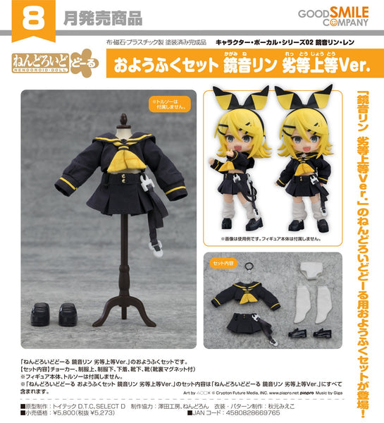 訂貨碼:67509 <訂價$274> #免手續費(淨服飾)服裝套組 鏡音鈴 劣等上等Ver.(Character Vocal系列02 鏡音鈴‧連)=GS土偶娃Nendoroid Doll