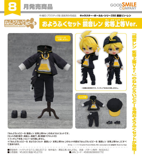 訂貨碼:67510 <訂價$274> #免手續費(淨服飾)服裝套組 鏡音連 劣等上等Ver.(Character Vocal系列02 鏡音鈴‧連)=GS土偶娃Nendoroid Doll