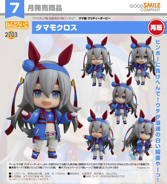 訂貨碼:67522 <訂價$329> #(免手續費)No.2703 玉藻十字(賽馬娘Pretty Derby) 再販=GS土偶Nendoroid