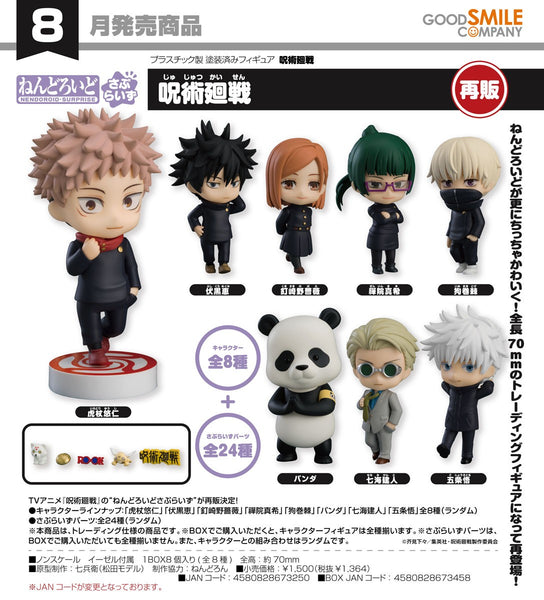 訂貨碼:67696 <訂價$560> #免手續費(原盒8pcs)驚喜黏土人 咒術迴戰(再販)=GS土偶Nendoroid 盒玩