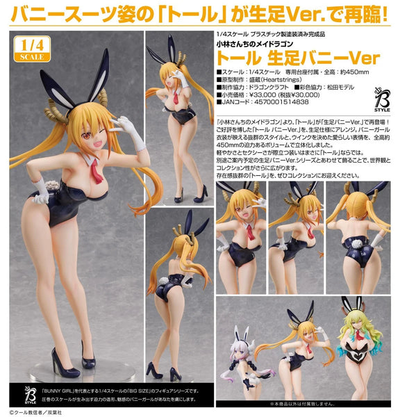 訂貨碼:79481 <訂價$1680> #(免手續費)朵露 裸腿兔女郎Ver.=1/7 小林家的龍女僕 Figure