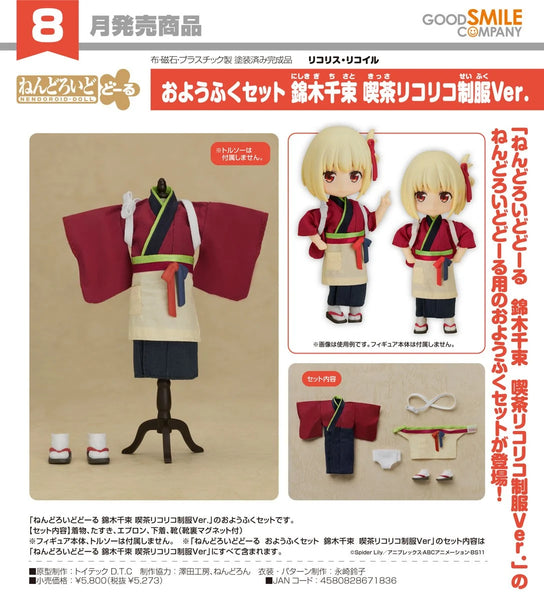 訂貨碼:67708 <訂價$274> #(免手續費)(淨服飾)服裝套組 錦木千束 LycoReco咖啡廳制服Ver.(Lycoris Recoil 莉可麗絲)=GS土偶娃Nendoroid Doll