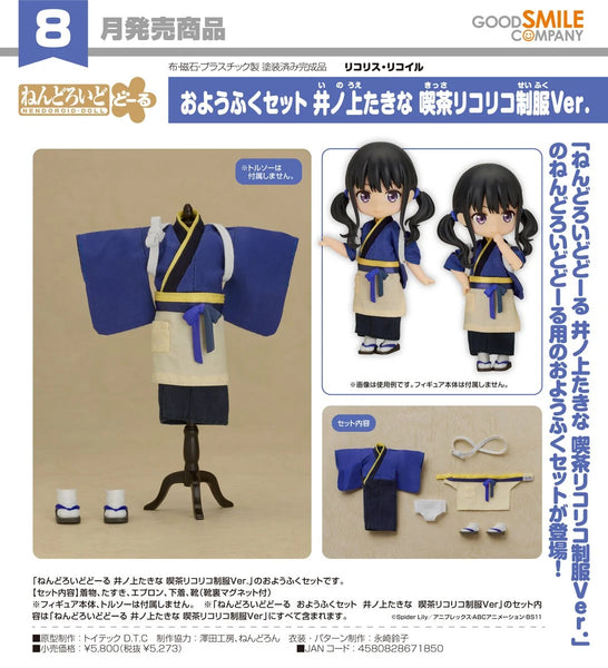 訂貨碼:67709 <訂價$274> #(免手續費)(淨服飾)服裝套組 井之上瀧奈 LycoReco咖啡廳制服Ver.(Lycoris Recoil 莉可麗絲)=GS土偶娃Nendoroid Doll