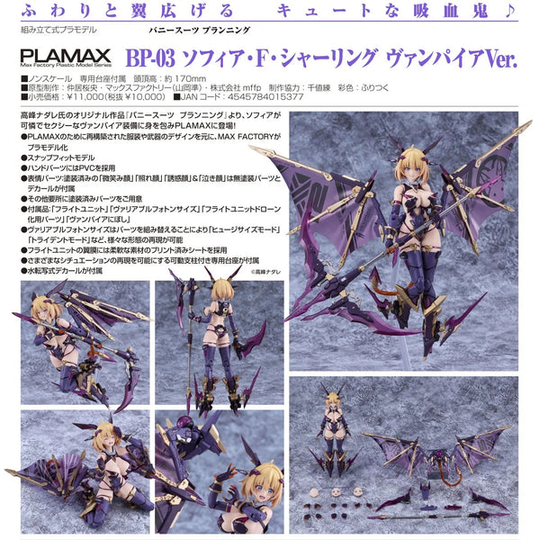 訂貨碼:67740&67741 <訂價$510&$635> #(免手續費)BP-03 Sophia F. Shirring 吸血鬼Ver.=PLAMAX BUNNY SUIT PLANNING 模型