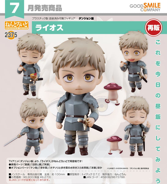 訂貨碼:67732&67733 <訂價$324&$420> #(免手續費)No.2375 萊歐斯(迷宮飯)再販=GS土偶Nendoroid