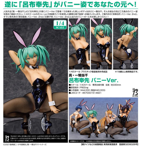 訂貨碼:79572 <訂價$2240> #(免手續費)呂布奉先 兔女郎Ver.=1/4 真一騎當千 Figure