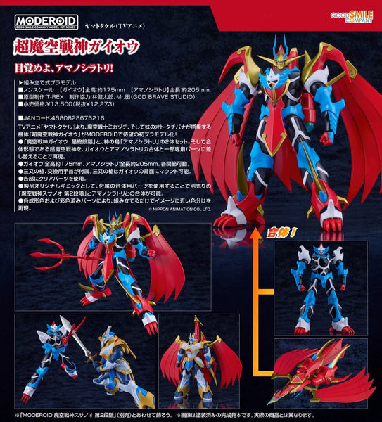 訂貨碼:67798&67799 <訂價$638&799> #(免手續費)超魔空戰神 鎧王/賀依皇(魔天戰神/日本武尊)=MODEROID模型