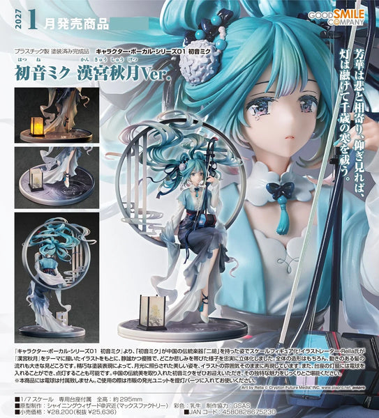 訂貨碼:79585&79586 <訂價$1384&1599> #(免手續費)初音未來 漢宮秋月Ver.=1/7 Character Vocal系列01 初音未來 Figure